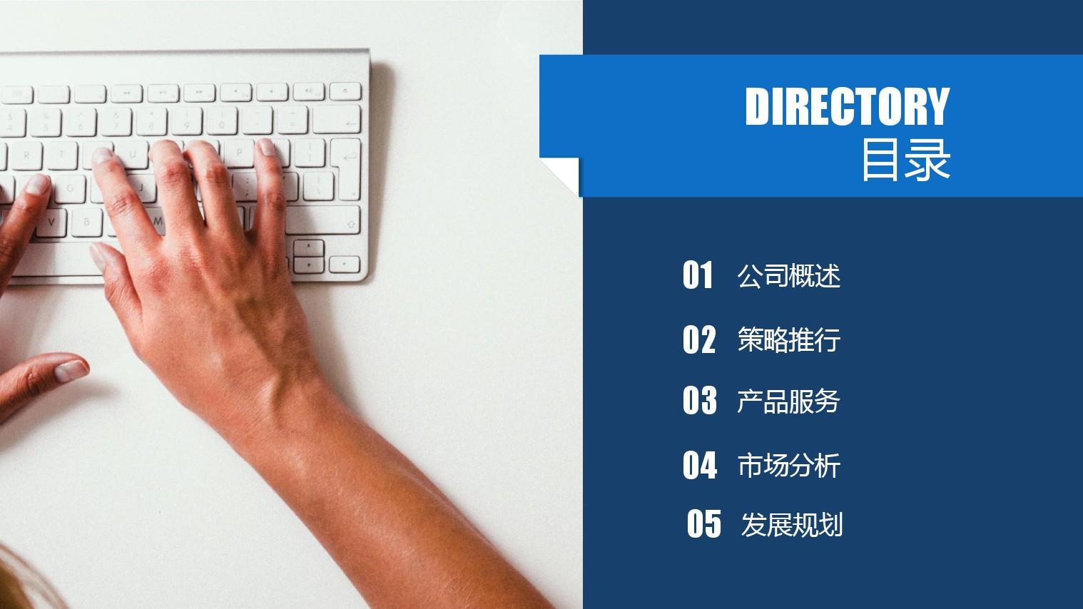 PPT模板:商务经典企业宣传产品介绍员工培训幻灯片0591